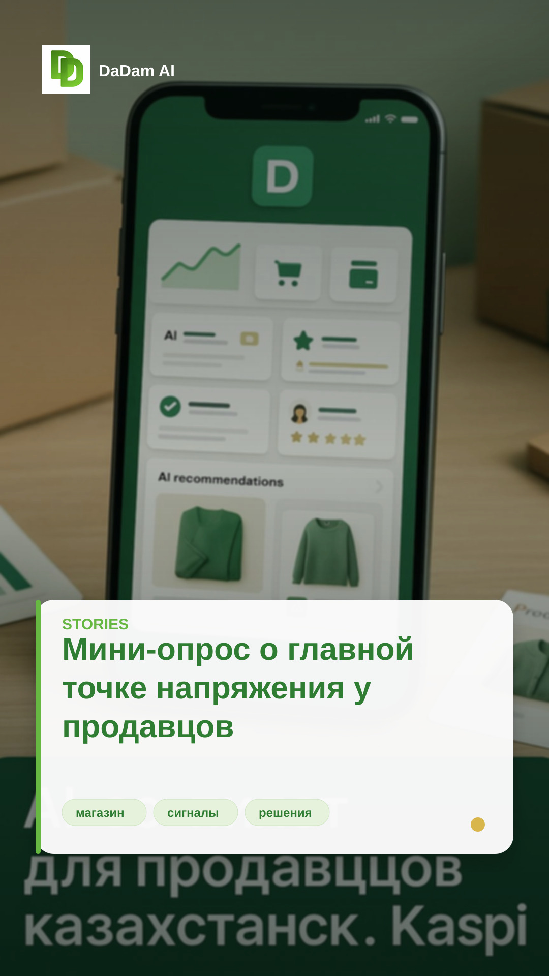 DaDam пример контроля магазина
